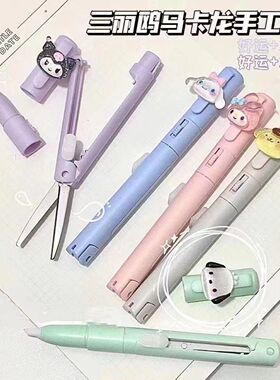 可爱折叠笔杆剪刀学生裁纸拆快递美工刀剪刀手账库洛米帕恰狗剪刀