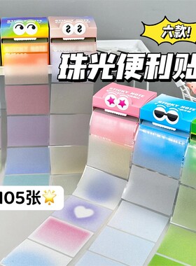 渐变色珠光抽拉式便利贴闪闪透明便签贴纸不遮挡学生专用考试记事