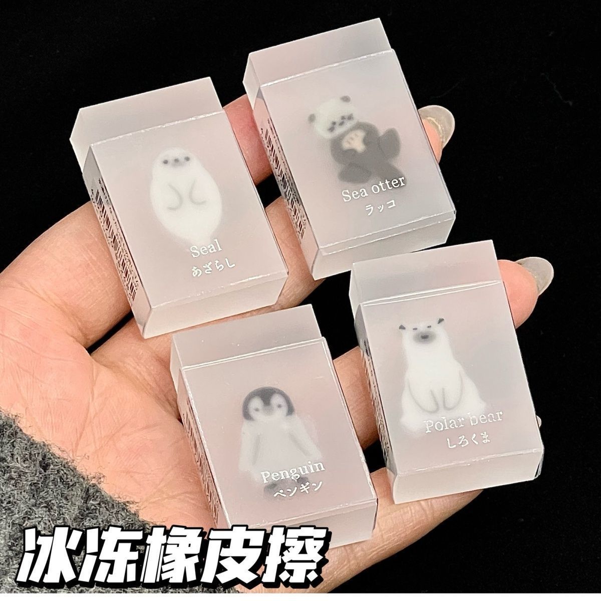 可爱水獭海豹冰冻橡皮擦无屑图片