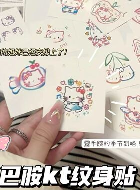 kitty猫纹身贴便宜可爱卡通防水持久手臂贴纸ins学生可洗送人闺蜜
