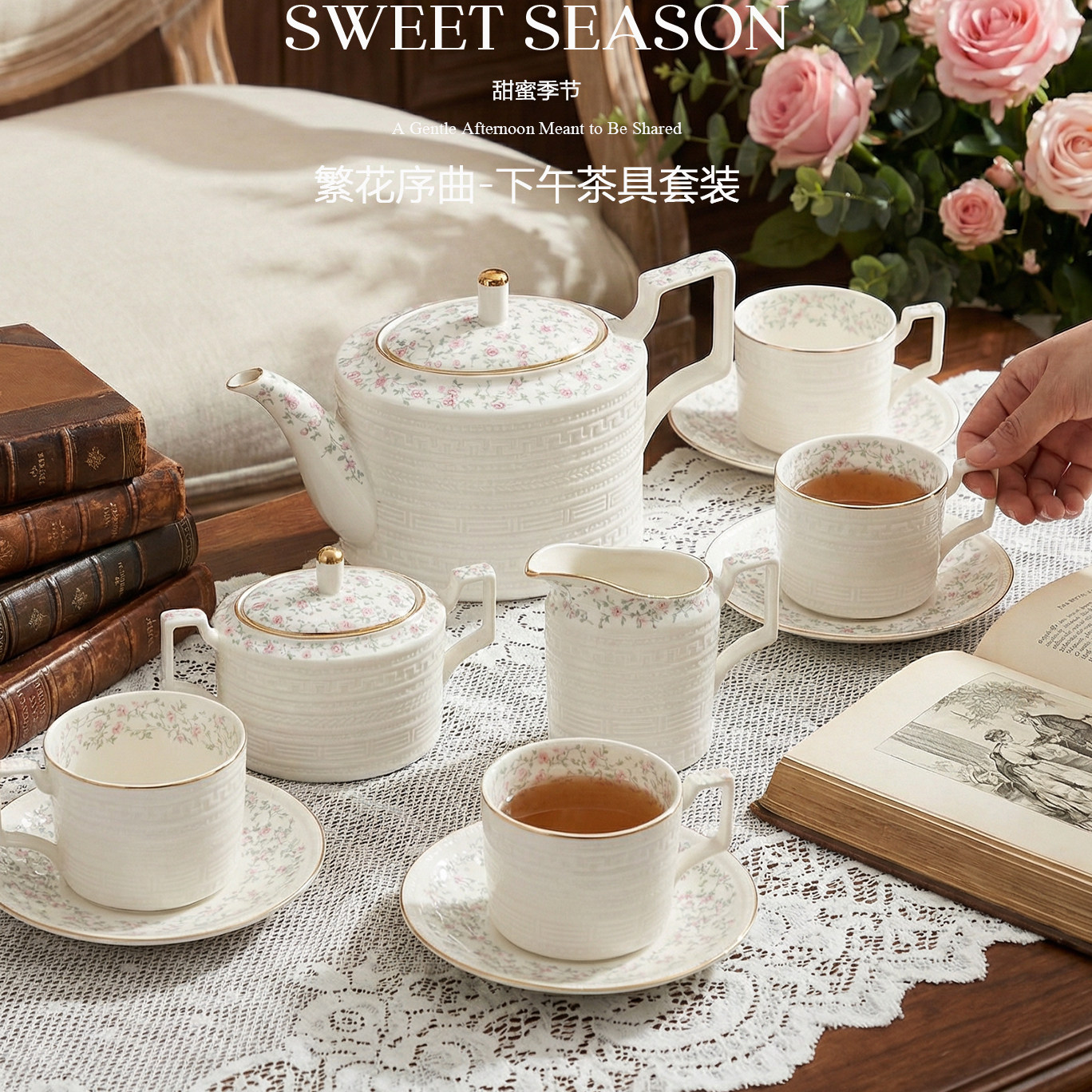 SWEETSEASON精致骨瓷下午茶茶具图片