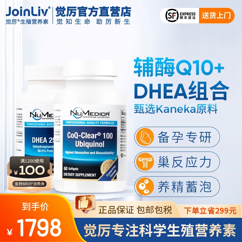 【觉厉官方】辅酶q10+DHEA