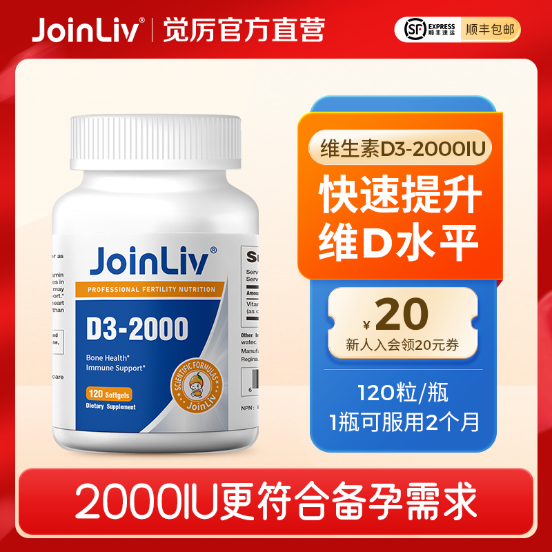 觉厉维生素D3-2000iu120粒