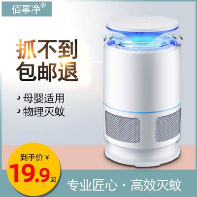 【灭蚊推荐】灭蚊灯家用驱蚊神器室内婴幼儿孕妇卧室除蚊物理黑科
