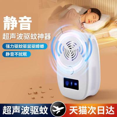 超声波驱蚊器灭蚊灯室内电子驱蚊神器家用卧室孕妇婴儿静音便携式