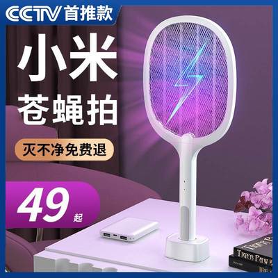 灭去除驱苍蝇捕捉神器商用灭蚊灯二合一电蚊拍充电式家用卧室内超