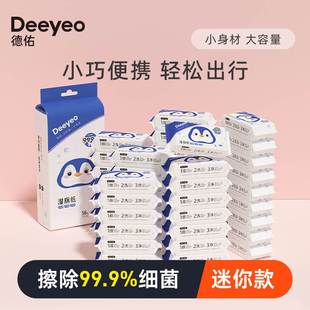 德佑湿手帕纸小包便携式随身装小包纸巾迷你厕纸擦屁股女性专用