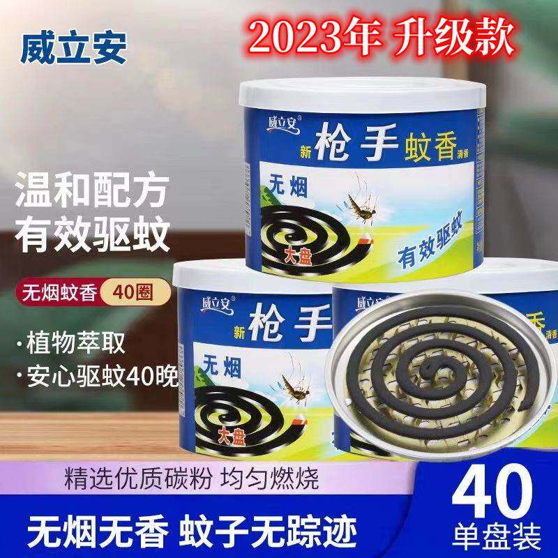 新枪手大盘蚊香户外野营畜牧盘香家用餐厅饭店驱蚊灭蚊蝇虫孕妇婴