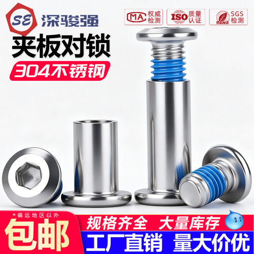 304不锈钢点胶对锁铆钉子母螺丝夹板螺母内六角防松M3M4M5M6