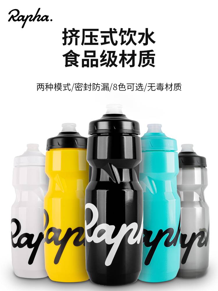 Rapha骑行水壶公路山地自行车水壶车队版户外便携挤压式运动水杯