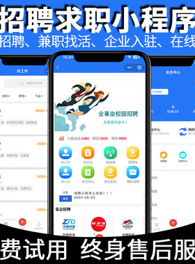 找活招聘小程序灵活用工求兼职同城信息劳务派遣人力资源系统开发