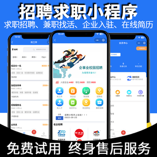 找活招聘小程序灵活用工求兼职同城信息劳务派遣人力资源系统开发