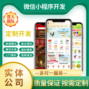 微信公众号开发定制小程序软件制作设计团购商城点餐外卖跑腿系统