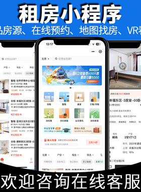 租房微信小程序定制开发出租赁看屋中介信息二手房产系统源码软件