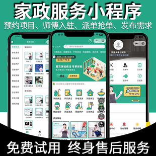 月嫂预约系统家政服务小程序开发定制同城生活抢单派单多门店源码