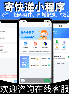 寄快递小程序定制开发下单源码微信系统搭建物流代发同城跑腿软件