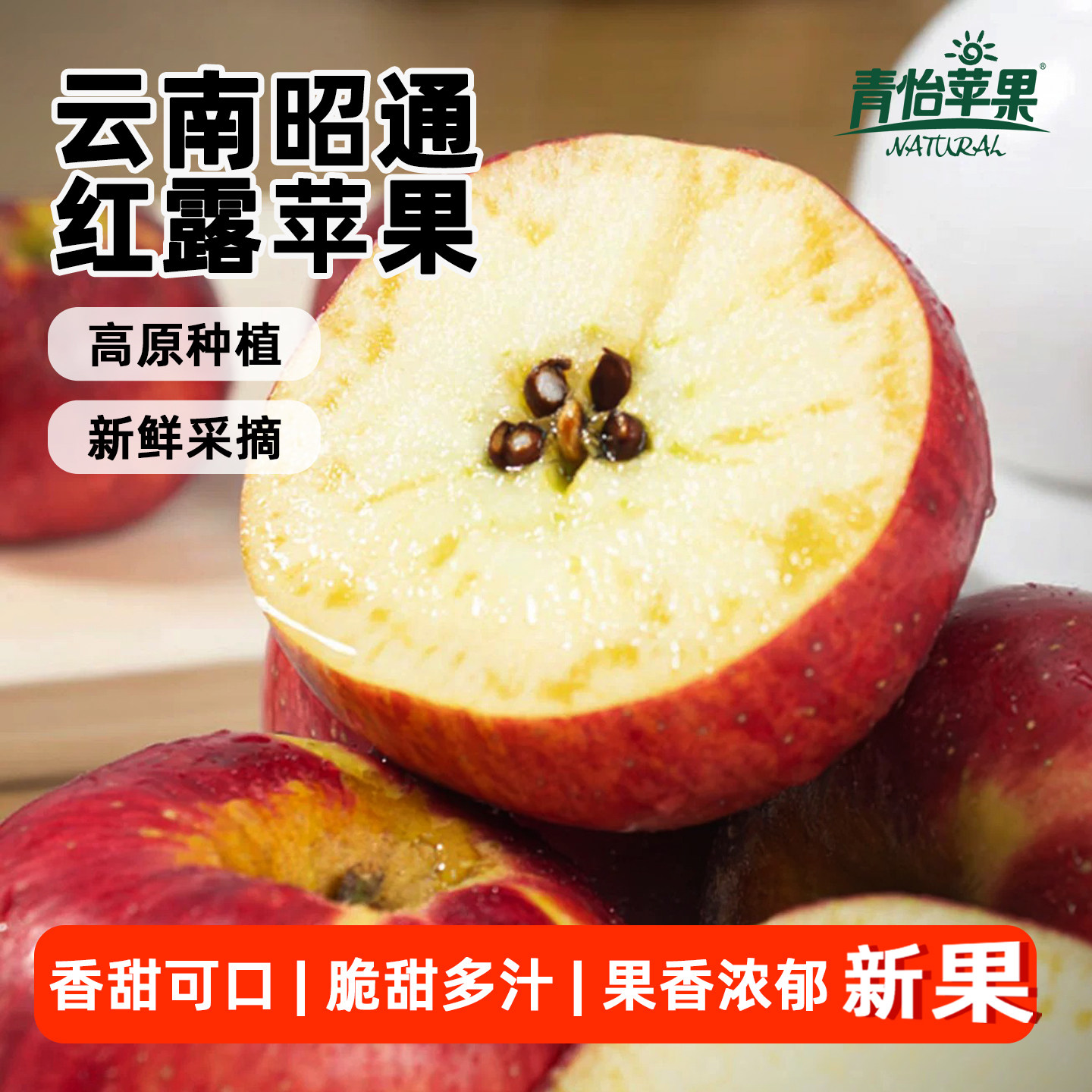 云南昭通红露冰糖心丑苹果