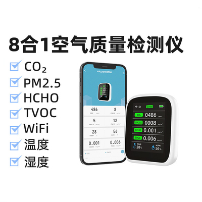 8合1涂鸦WiFi可切换屏幕红外甲醛异味检测仪多功能家用空气显示器