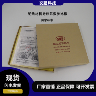 导热系数参比板绝热材料导热系数标准参比板600*600建科院