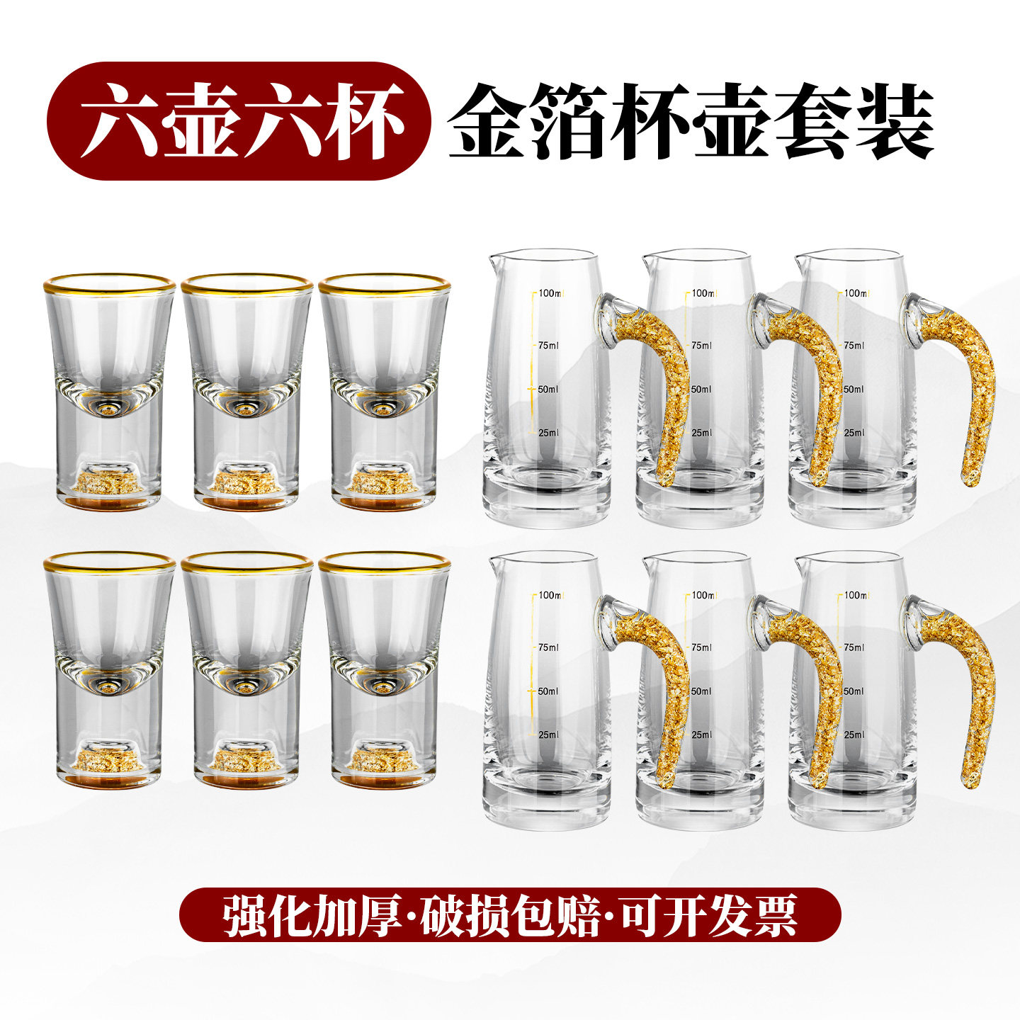 中式金箔水晶白酒杯分酒器套装家用轻奢高档12只装精致高级感酒具