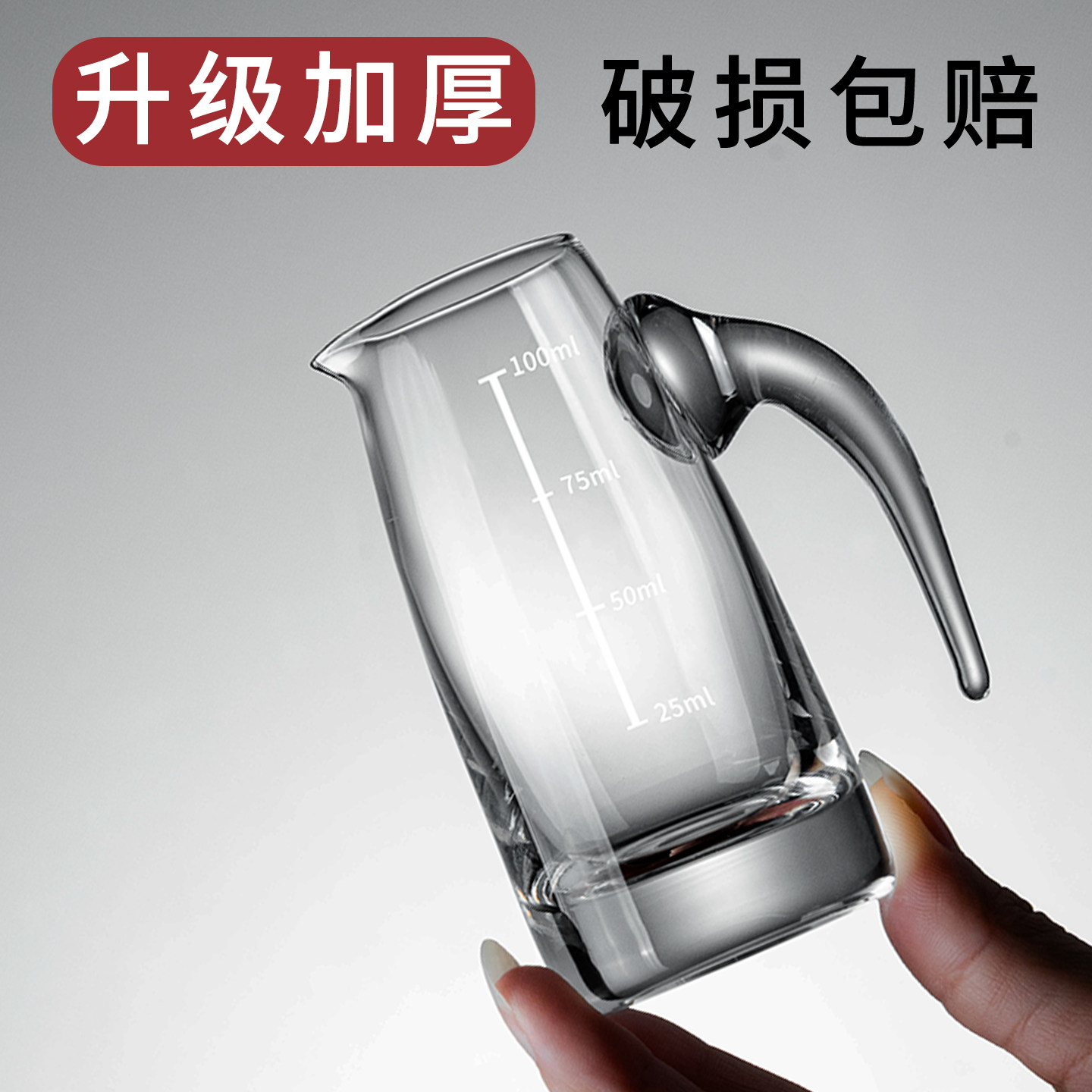 升级加厚水晶玻璃二两分酒器