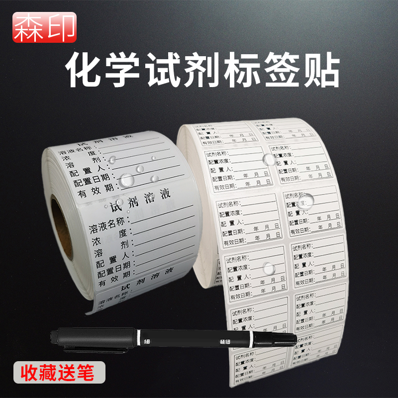 化学试剂标签防水贴纸定制不干胶