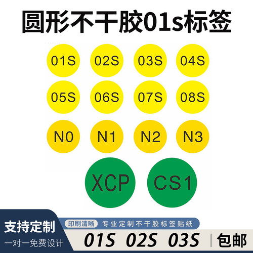 圆形01S02S黄底10MM不干胶标签