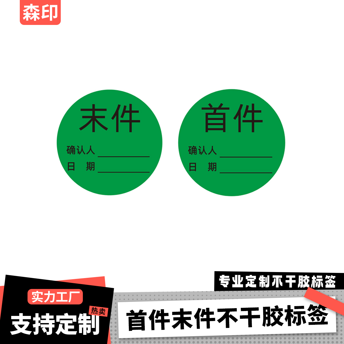现货首件样品确认样品标签物料检验标签末件检验标识不干胶标签贴