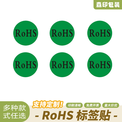 现货ROHS贴纸物料标识贴不干胶