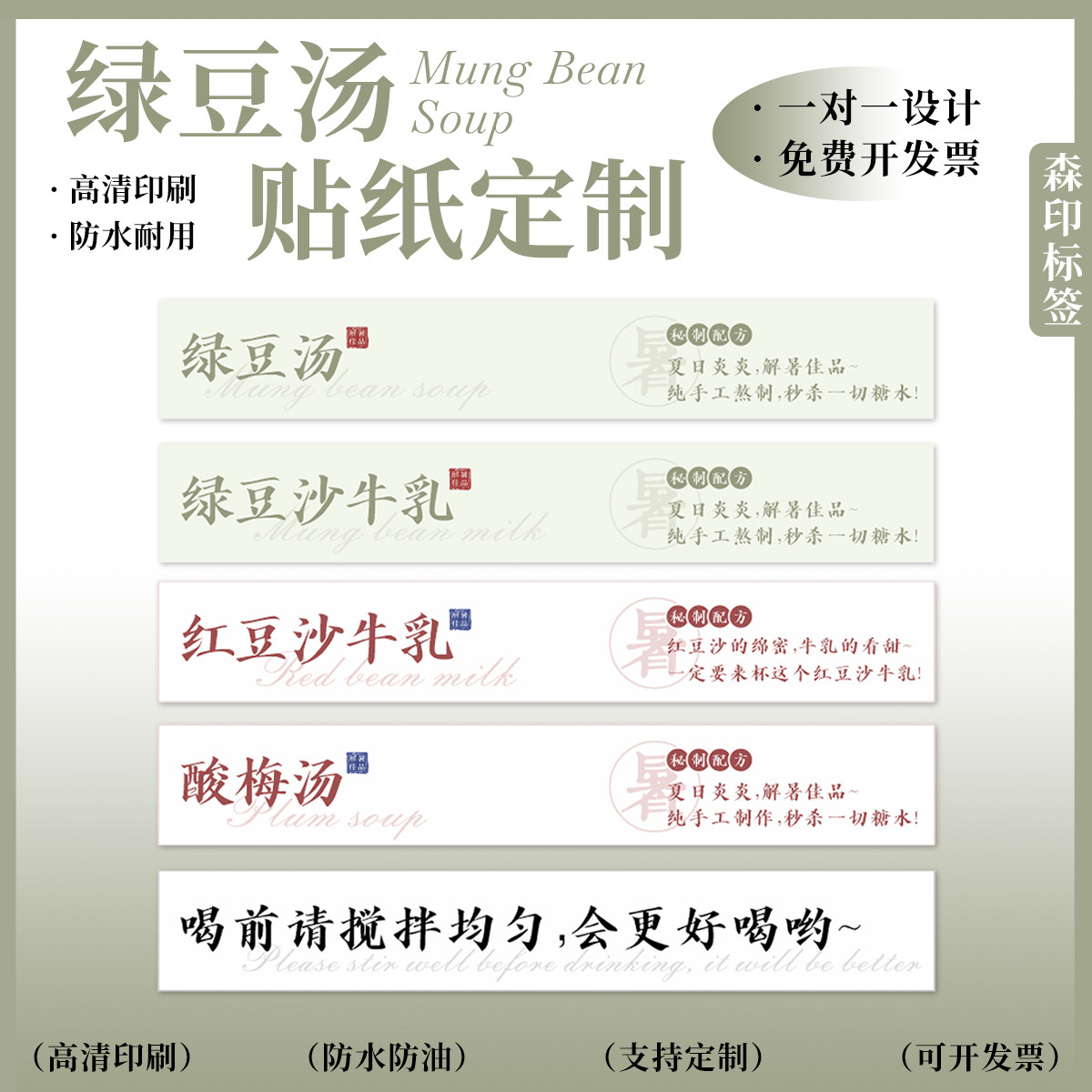 绿豆沙牛乳贴纸饮料杯贴定制