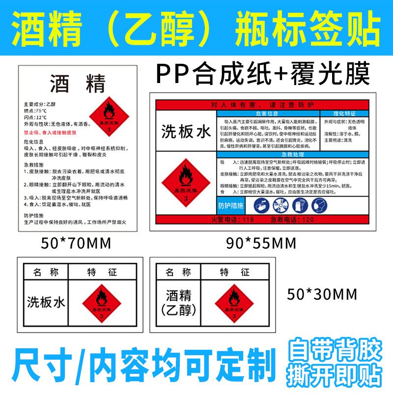 防水易燃液体危险品安全警示贴图片