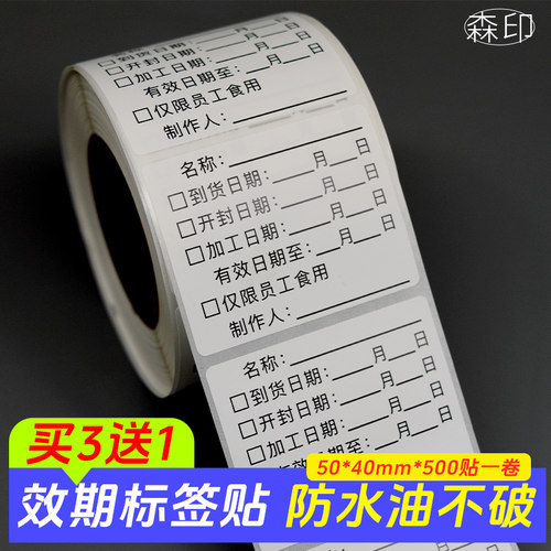 生产日期贴纸有效期不干胶