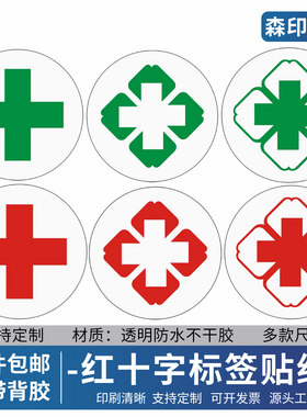 透明红十字会标识贴纸