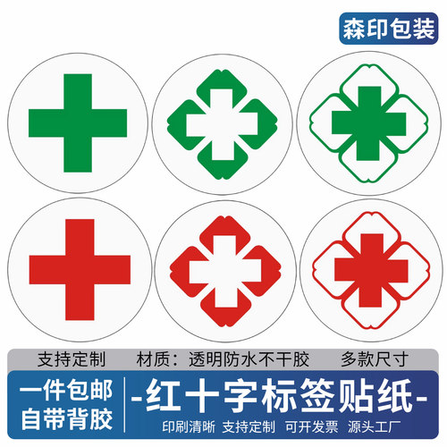 透明红十字会标识贴纸