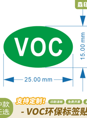 新标贴VOC环保标签贴纸绿色椭圆形检测不干胶可定制环保物料贴纸
