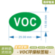 新标贴VOC环保标签贴纸绿色椭圆形检测不干胶可定制环保物料贴纸