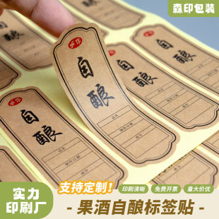 果酒自酿空白手写不干胶贴纸牛皮纸日期青梅酒杨梅酒酒瓶标签定制