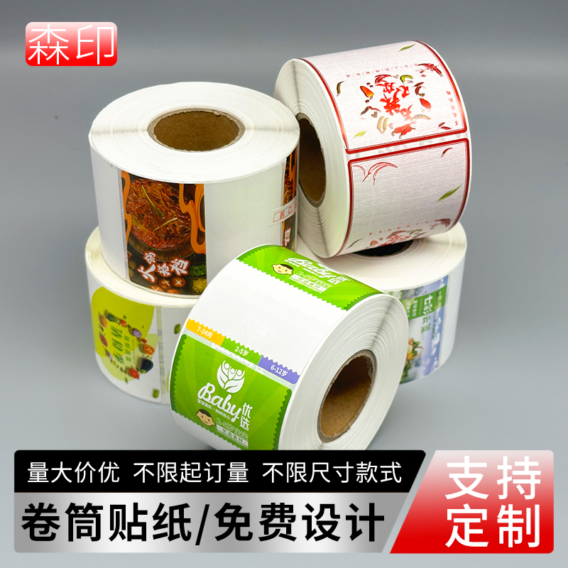 卷筒不干胶自动贴标机标签可定制