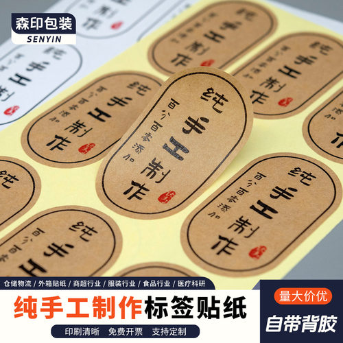 纯手工制作标签牛皮纸封口贴