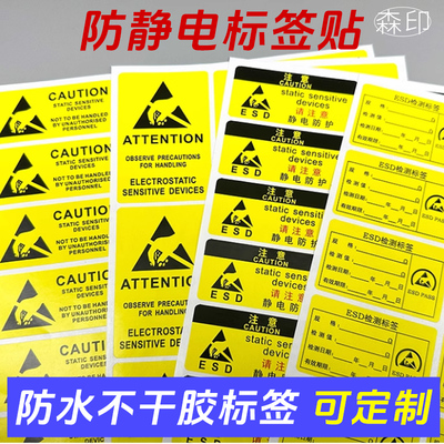 占米CAUTION警示防静电标识标签不干胶贴纸防水ESD标志封口贴