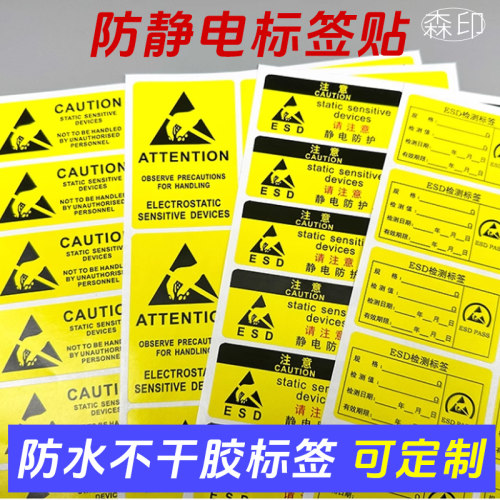 占米CAUTION警示防静电标识标签不干胶贴纸防水ESD标志封口贴