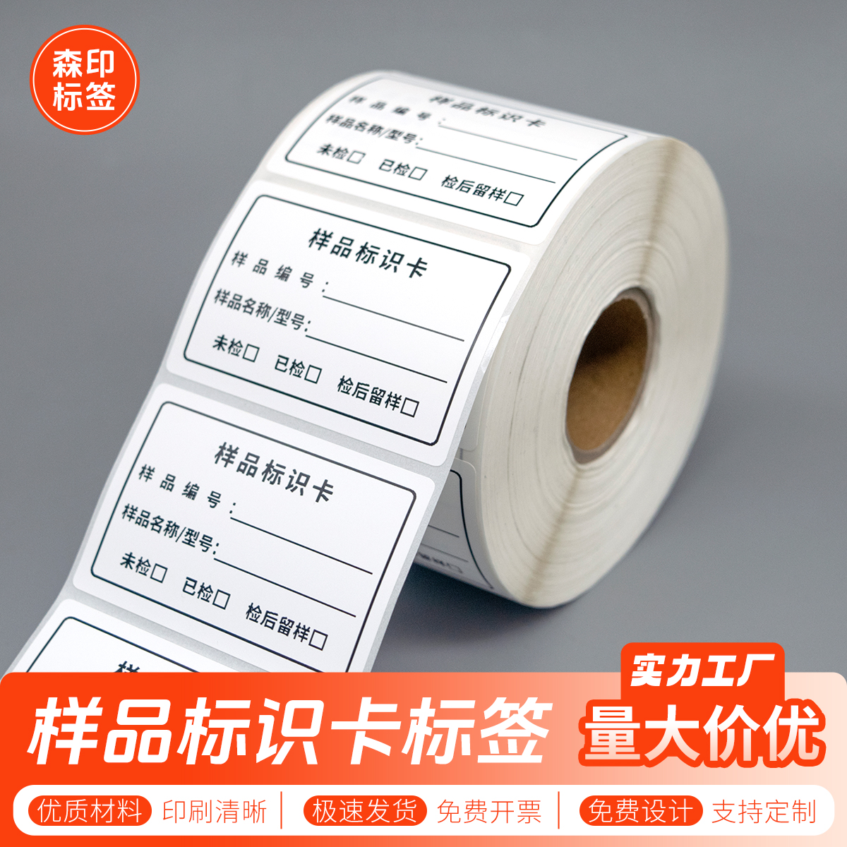 实验室样品标识卡检测贴纸