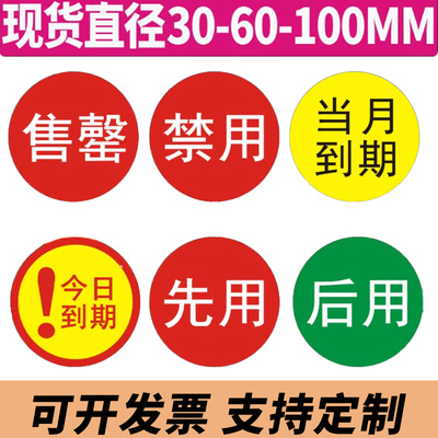 先用当月到期标签贴纸不干胶
