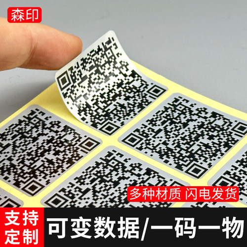 森印方型可定制亚银二维码标签纸