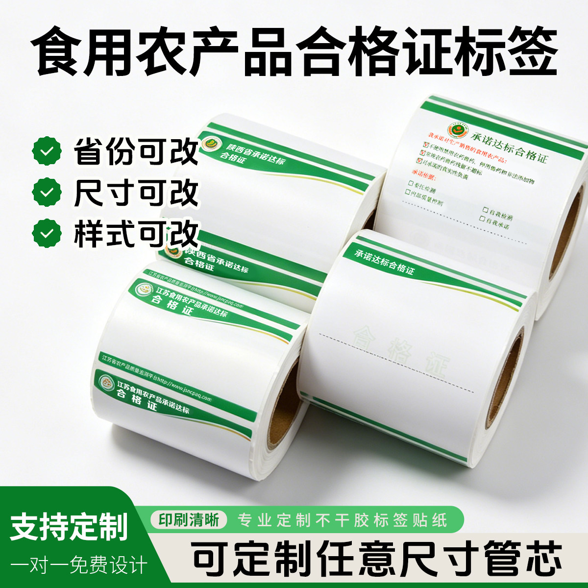 印刷省份农产品合格证标签热敏不干胶农产品承诺达标合格证打印纸