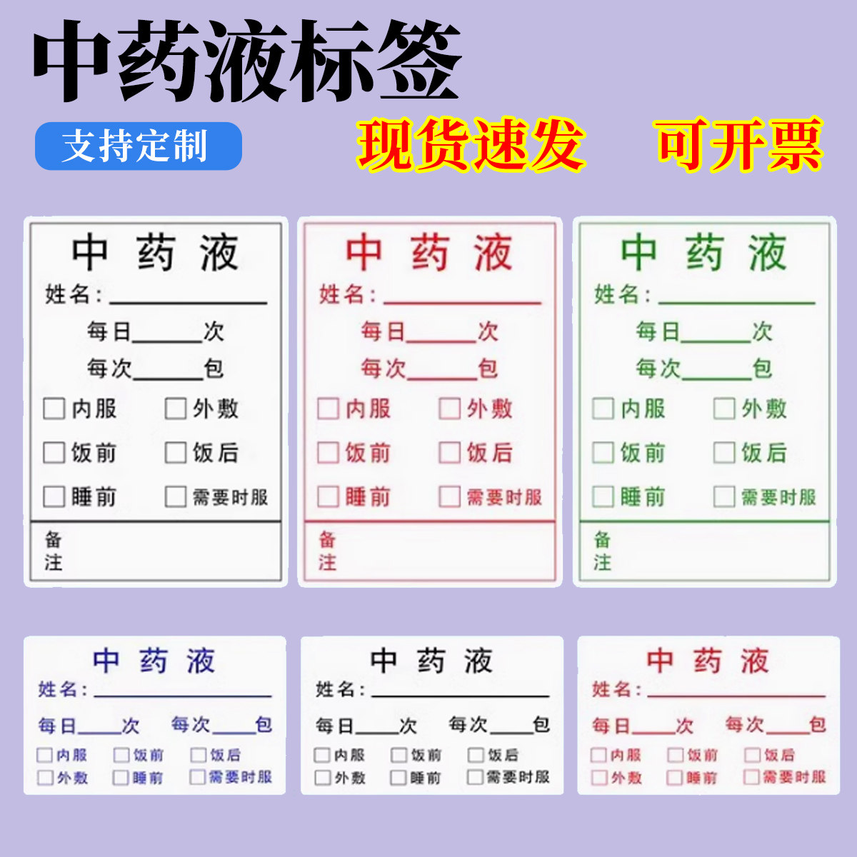 诊所代煎中药液标识贴医嘱处方不干胶定制袋口服标签贴纸