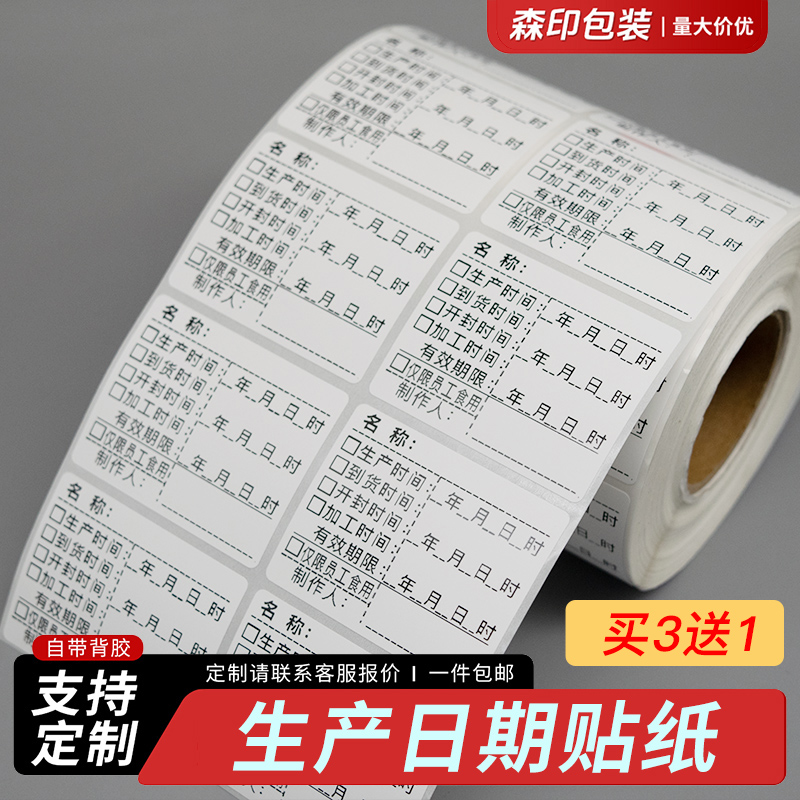 华住生产日期贴纸有效期不干胶
