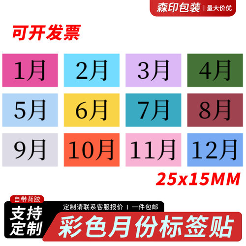 彩色月份数字贴纸1-12数字分类贴