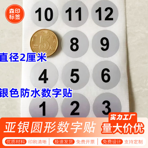 1-501-99数字号码标签不干胶贴