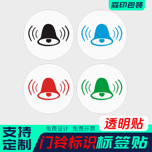 请按门铃提示贴纸提醒按门铃标识